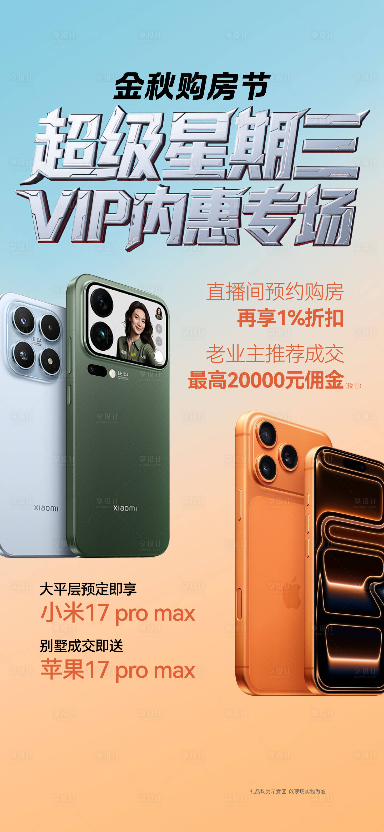 源文件下载【享设计】搜索编号：37780033771902013【买房送手机】