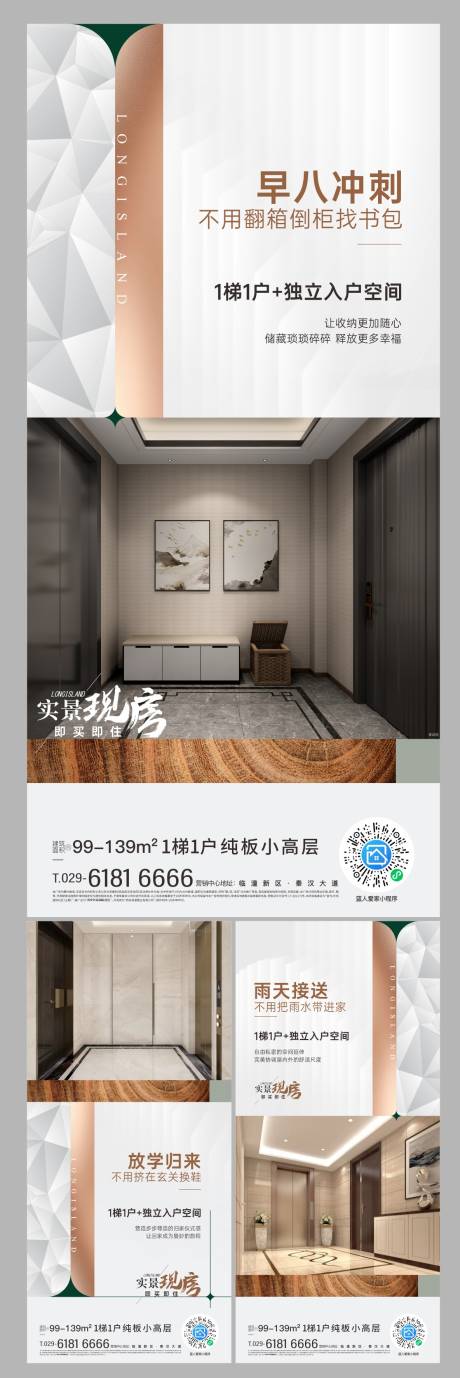 源文件下载【享设计】搜索编号：63330033797236075【独立入户系列价值点海报】