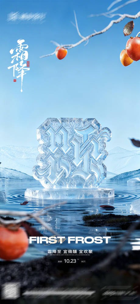 源文件下载【享设计】搜索编号：42030033696862140【霜降节气海报】