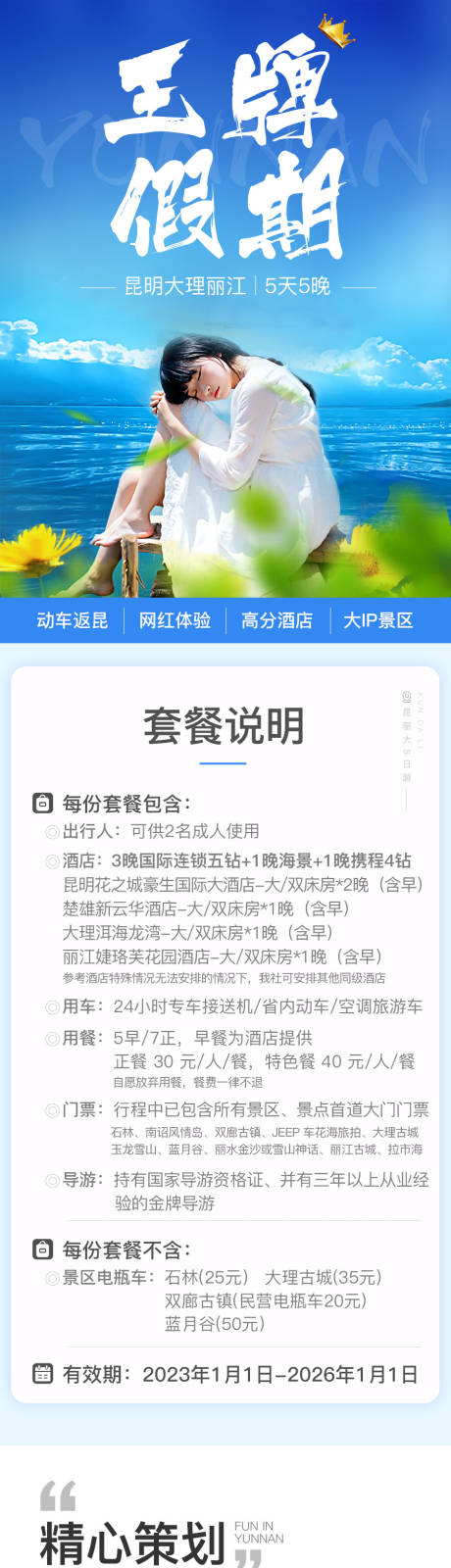 源文件下载【享设计】搜索编号：95590033401728556【云南昆大丽旅游详情页】