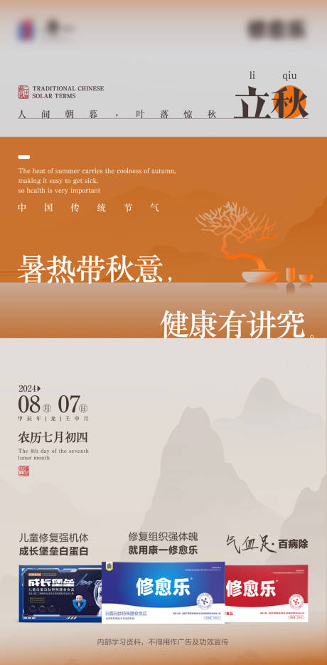 源文件下载【享设计】搜索编号：18070033774178179【立秋营养医药海报】