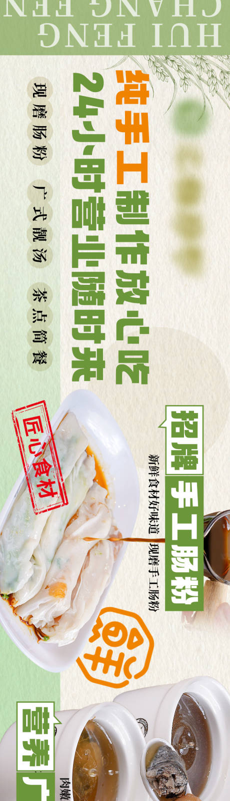 源文件下载【享设计】搜索编号：63410033753565552【粤菜茶点肠粉长图海报】