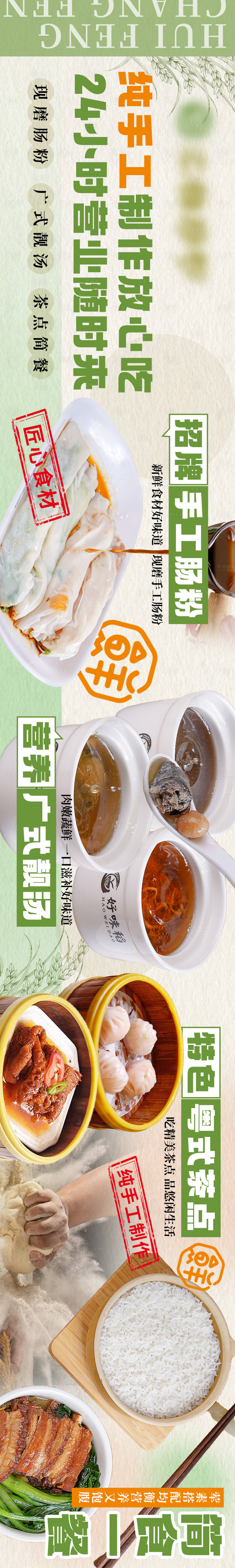 源文件下载【享设计】搜索编号：63410033753565552【粤菜茶点肠粉长图海报】