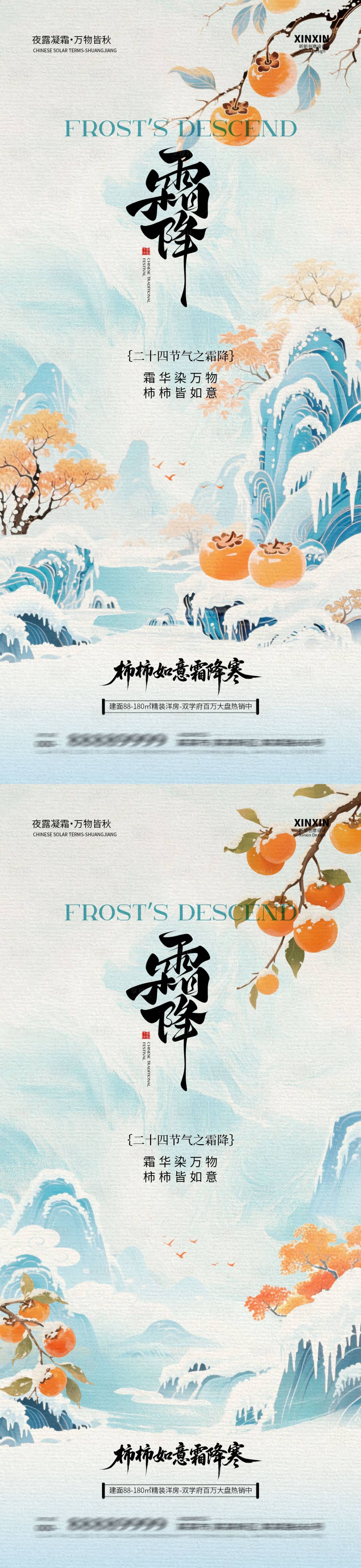 源文件下载【享设计】搜索编号：76760033475528700【地产霜降节气插画海报】