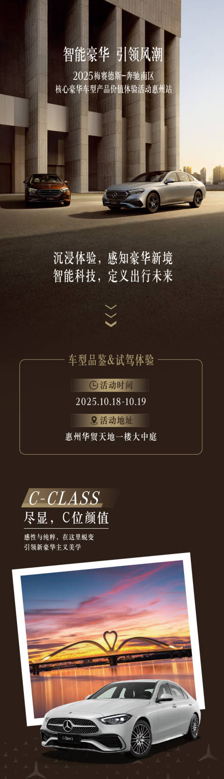 源文件下载【享设计】搜索编号：30190033524479533【汽车邀约长图】