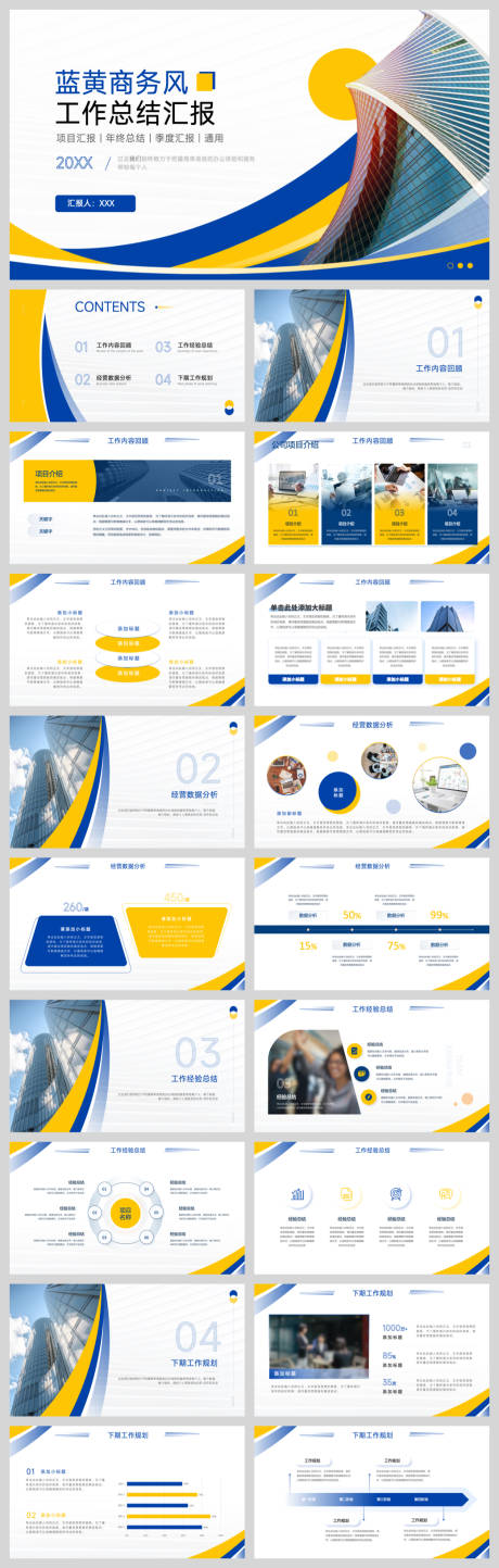 源文件下载【享设计】搜索编号：89360033504282078【蓝黄商务风工作总结汇报】