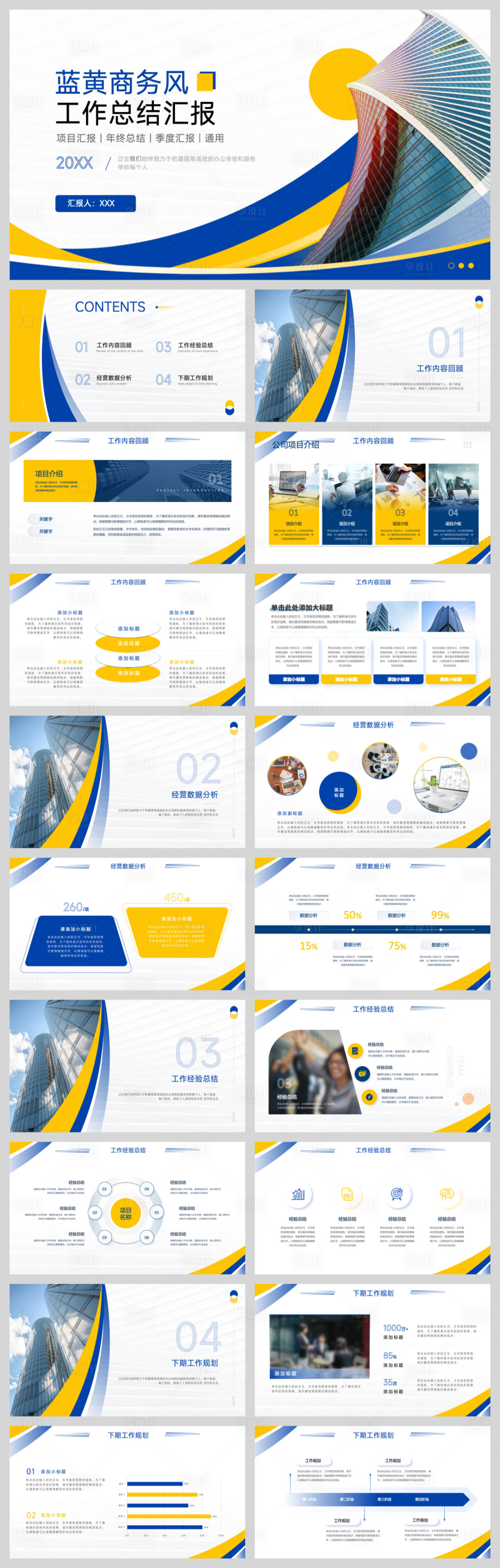 源文件下载【享设计】搜索编号：89360033504282078【蓝黄商务风工作总结汇报】