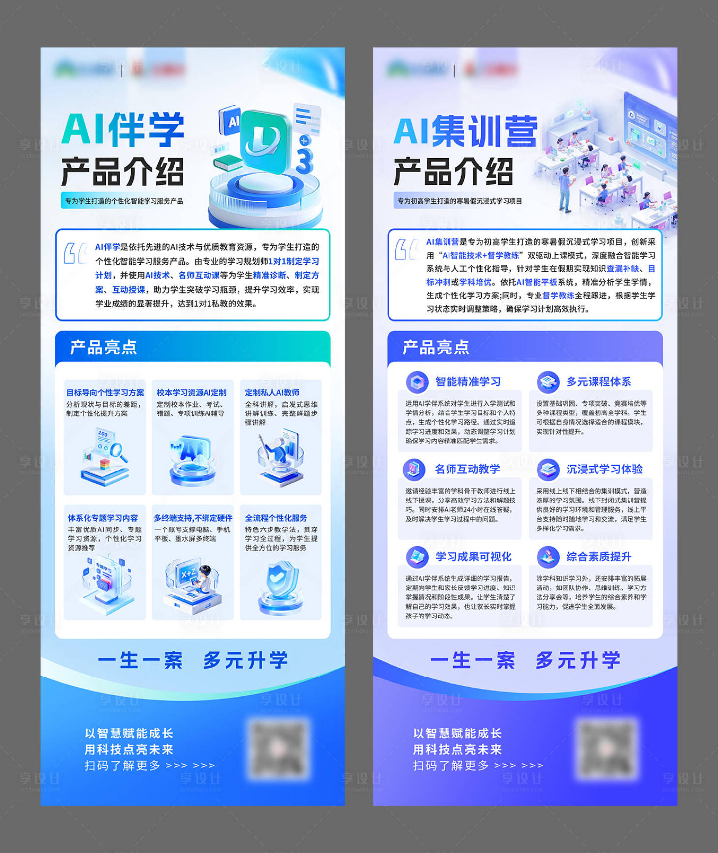 源文件下载【享设计】搜索编号：55860033558244414【AI教育易拉宝】