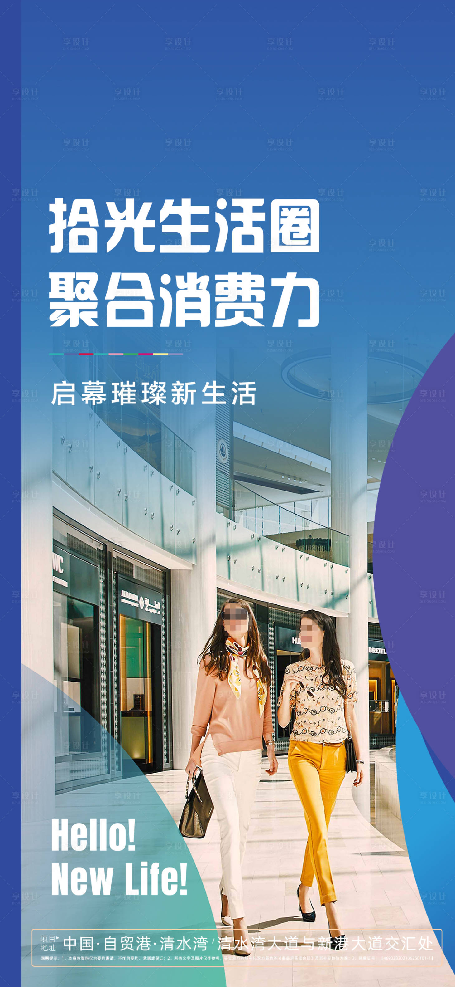 源文件下载【享设计】搜索编号：63550033690226246【地产商业海报】