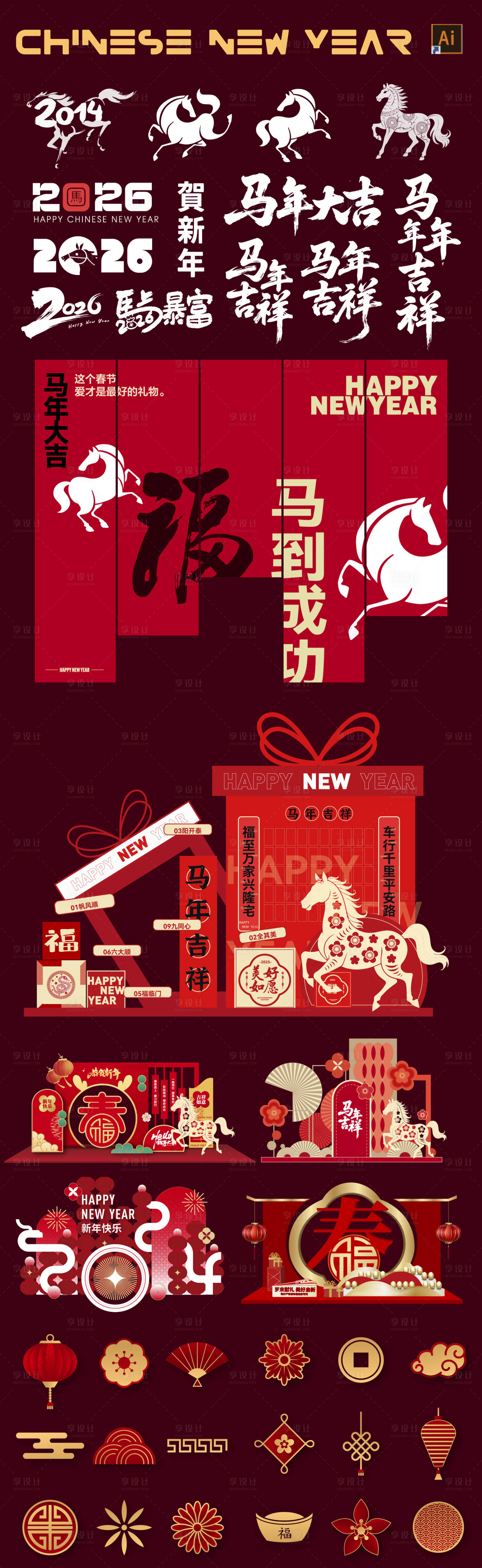 源文件下载【享设计】搜索编号：73130033762638092【2026马年素材大全】