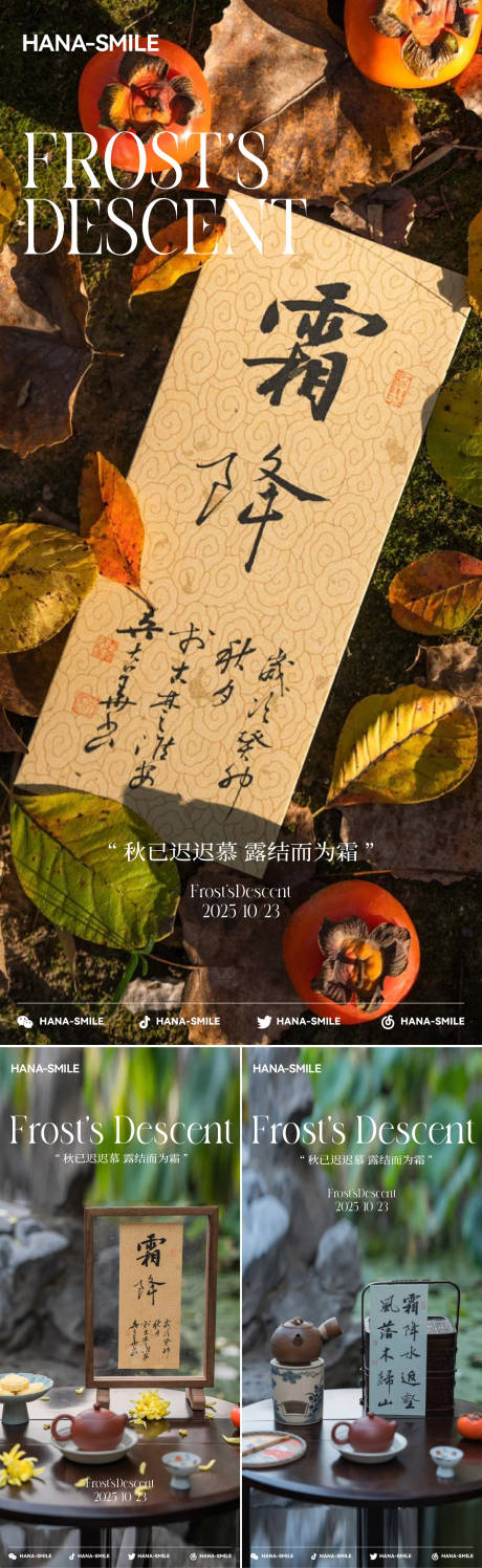 源文件下载【享设计】搜索编号：95260033558416560【霜降写作海报】