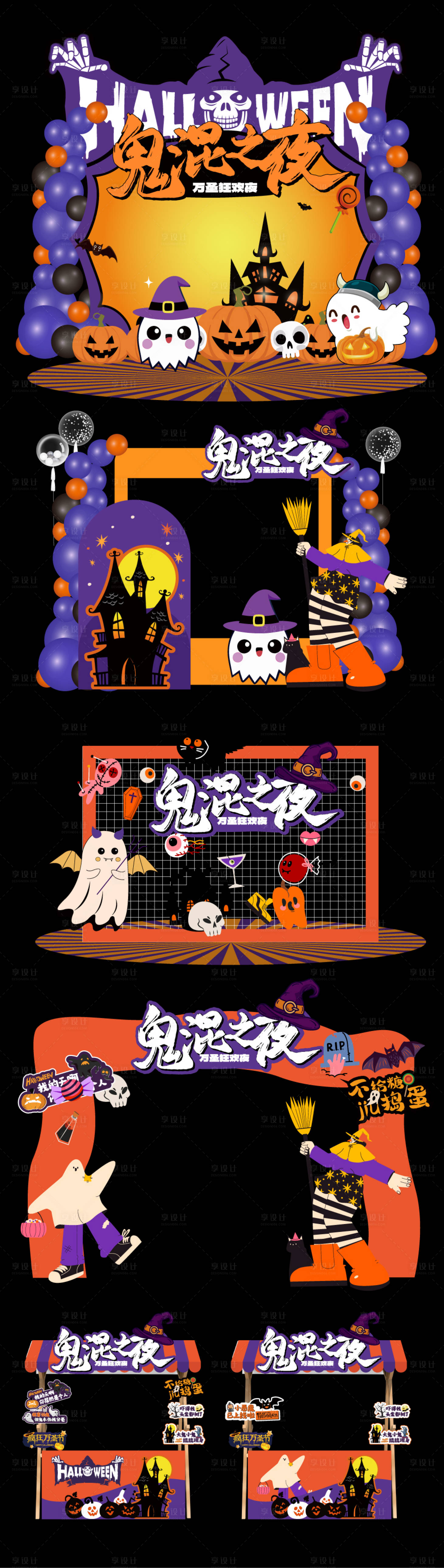 源文件下载【享设计】搜索编号：40300033600878989【万圣节美陈】