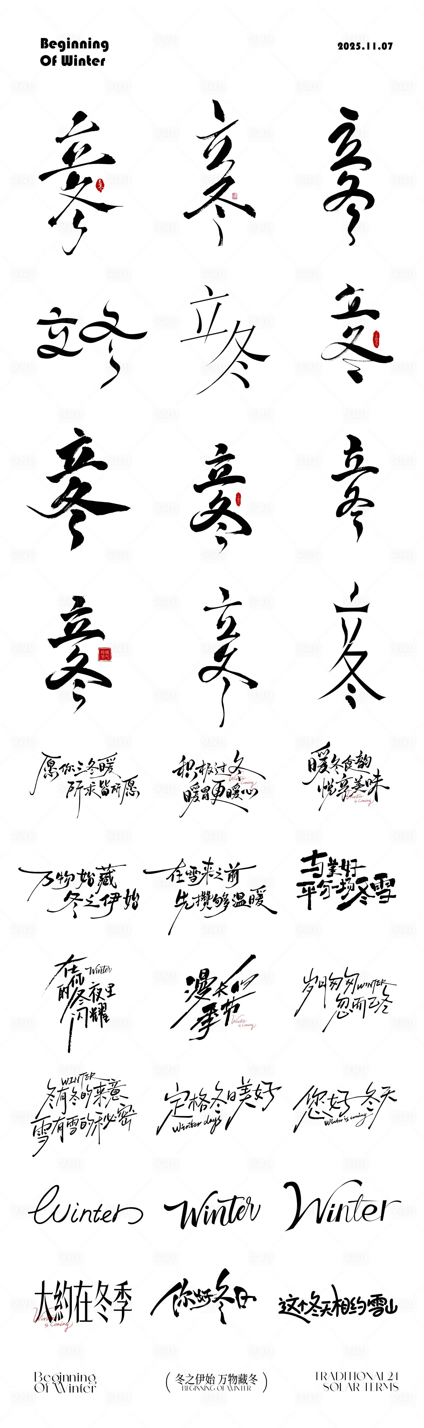 源文件下载【享设计】搜索编号：60590033764629409【立冬icon文字】
