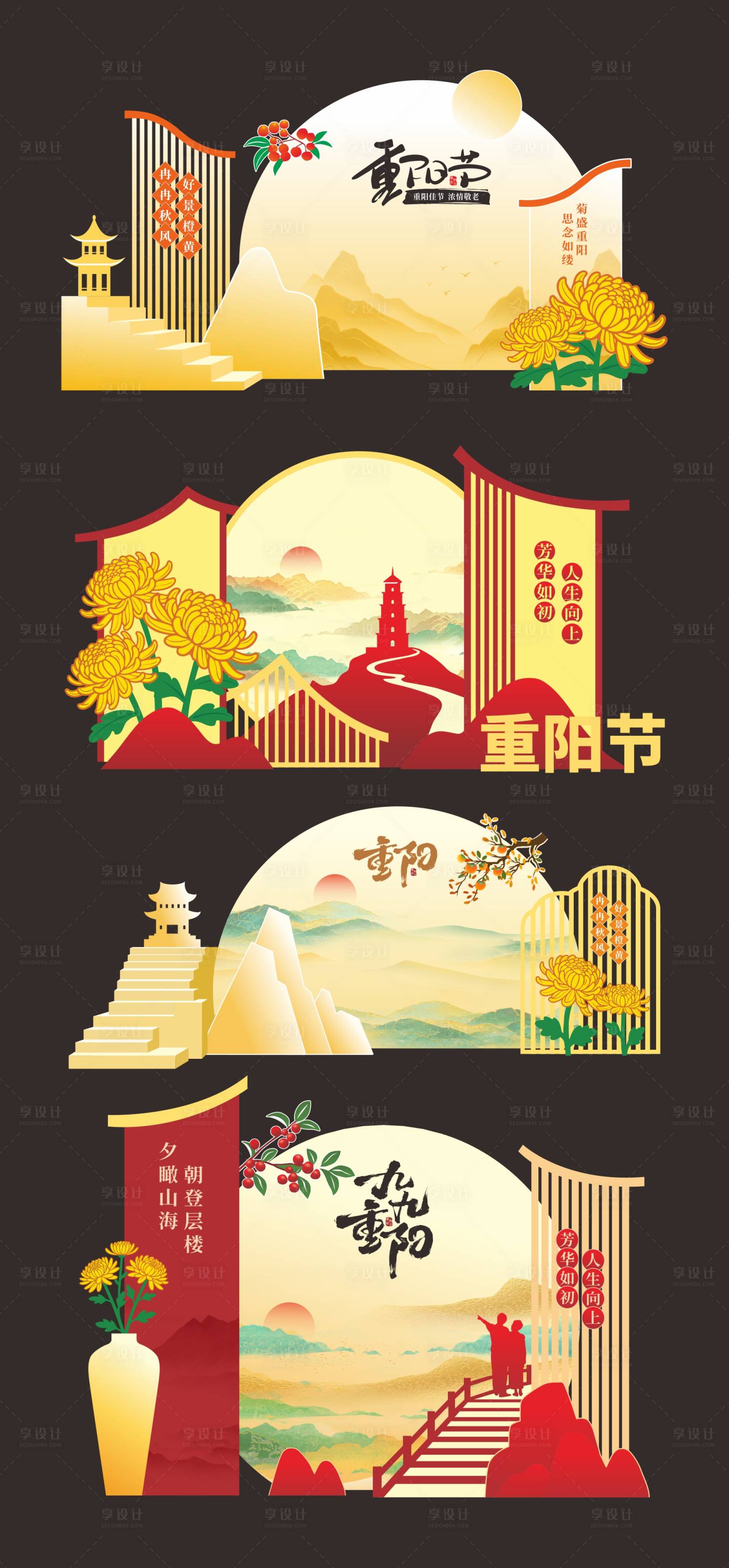 源文件下载【享设计】搜索编号：55600033630884445【重阳节简约打卡美陈】