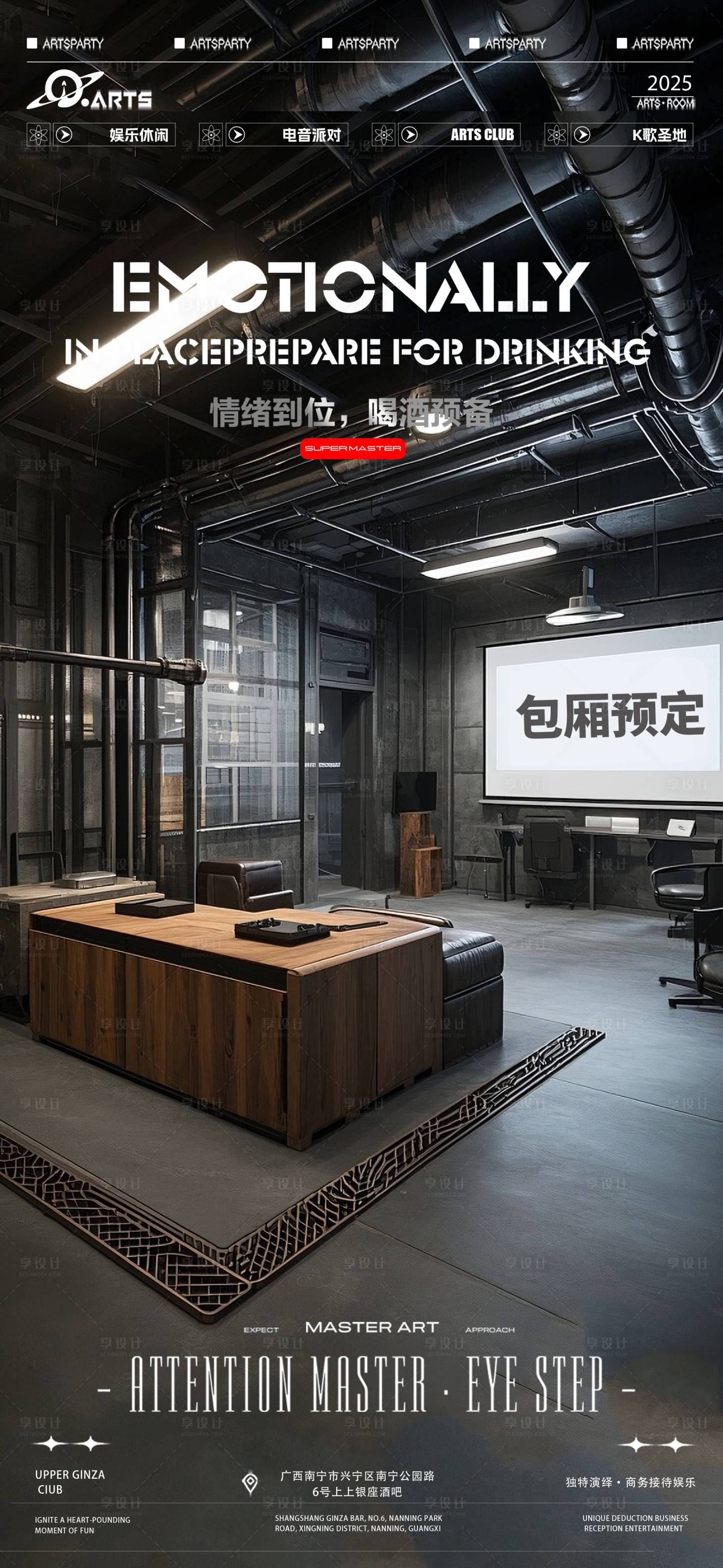 源文件下载【享设计】搜索编号：27350033531347973【酒吧狂欢之夜海报】