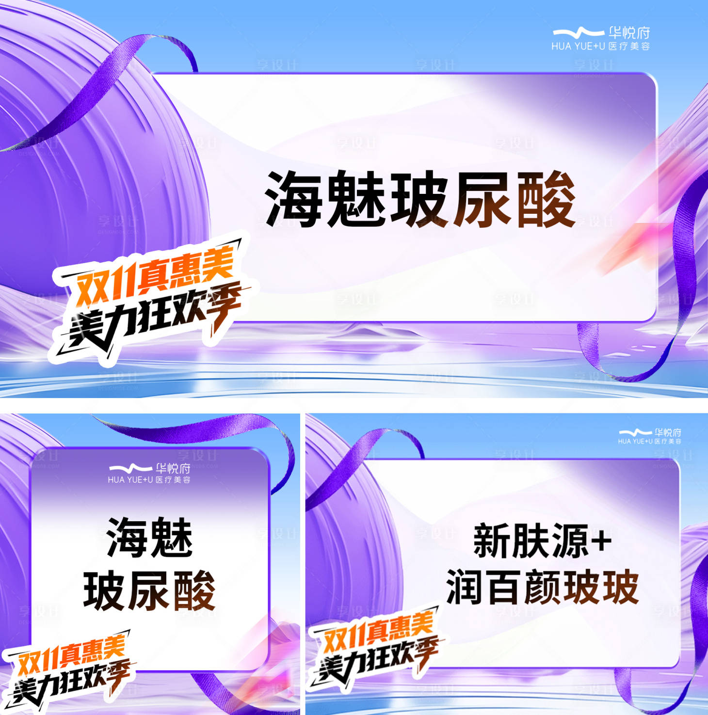 源文件下载【享设计】搜索编号：74690033780222769【医美双11活动banner】