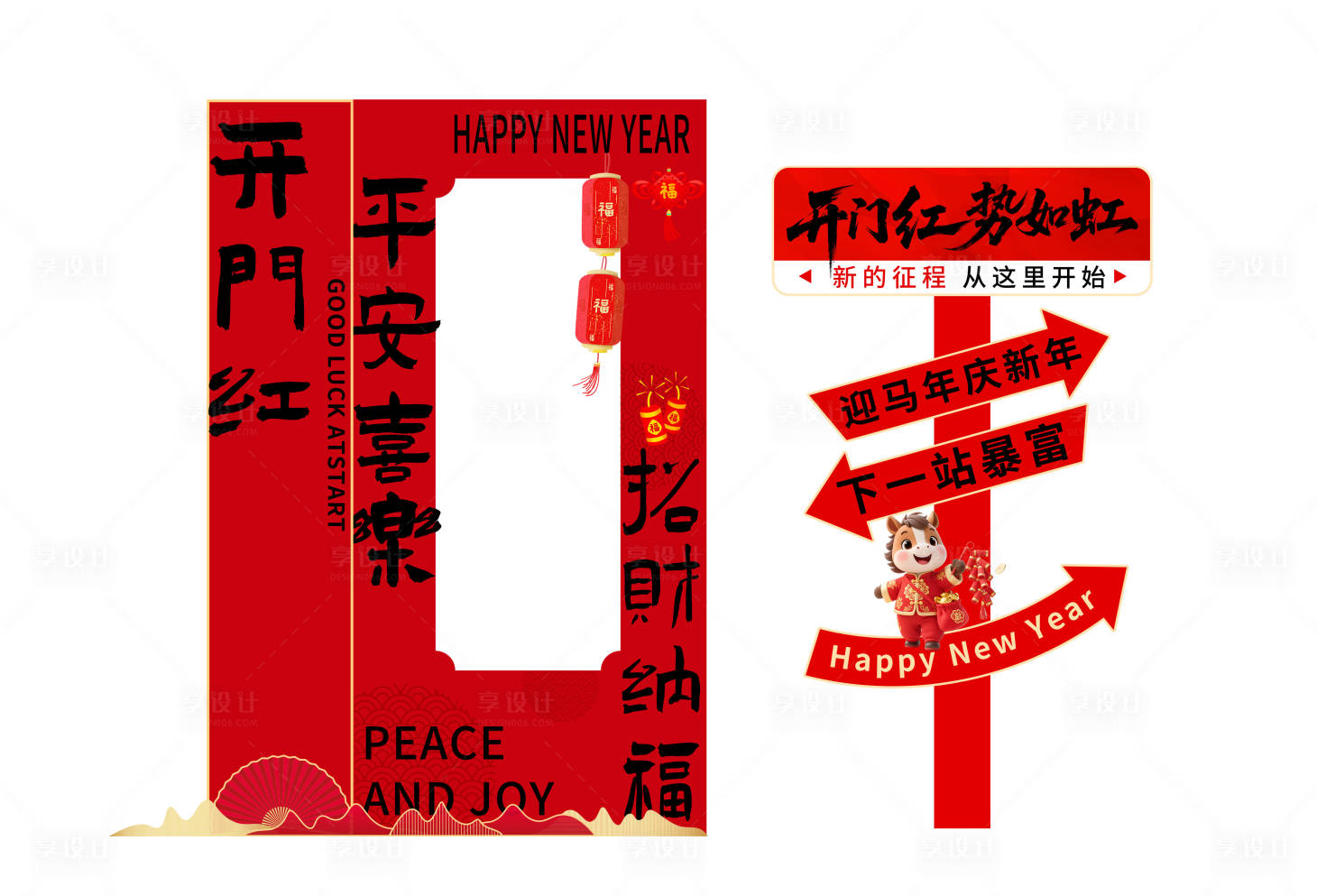 源文件下载【享设计】搜索编号：81620033808657228【2026新年春节马年指示牌美陈 】