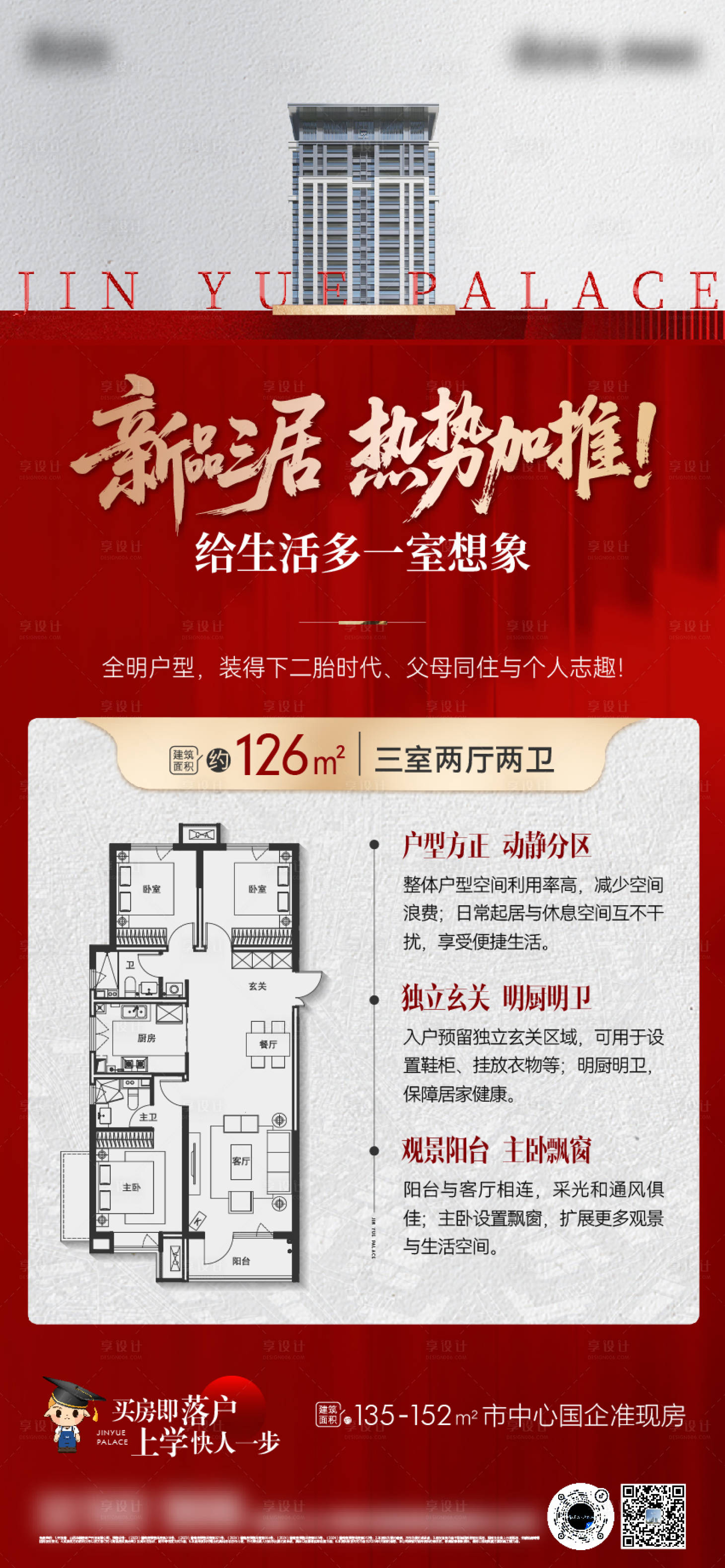 源文件下载【享设计】搜索编号：35470033521654806【新品加推海报】