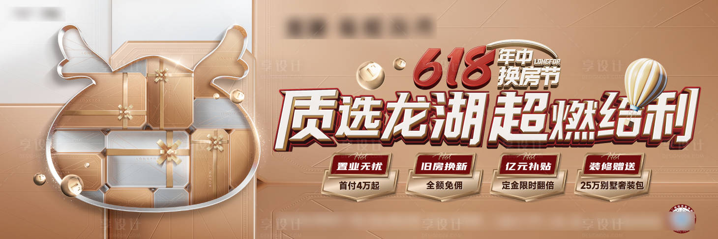 源文件下载【享设计】搜索编号：15870033803894274【地产促销背景板】