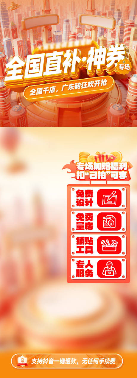 源文件下载【享设计】搜索编号：79660033714402887【家装直补直播间贴片海报】