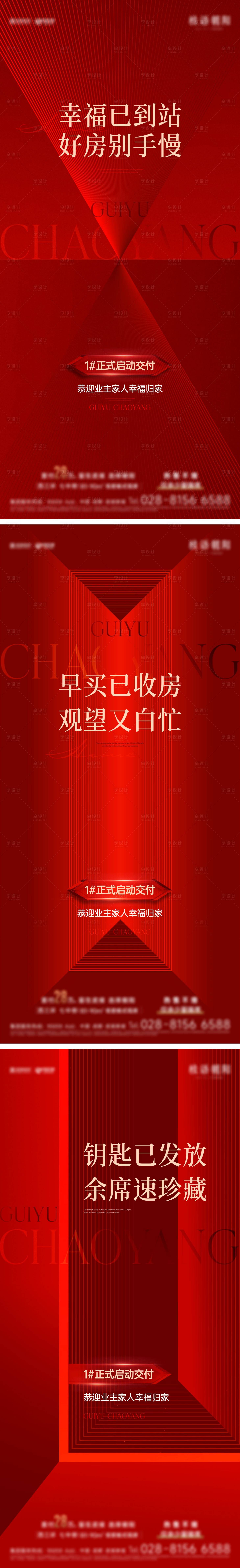 源文件下载【享设计】搜索编号：34810033489464316【交付热销海报】