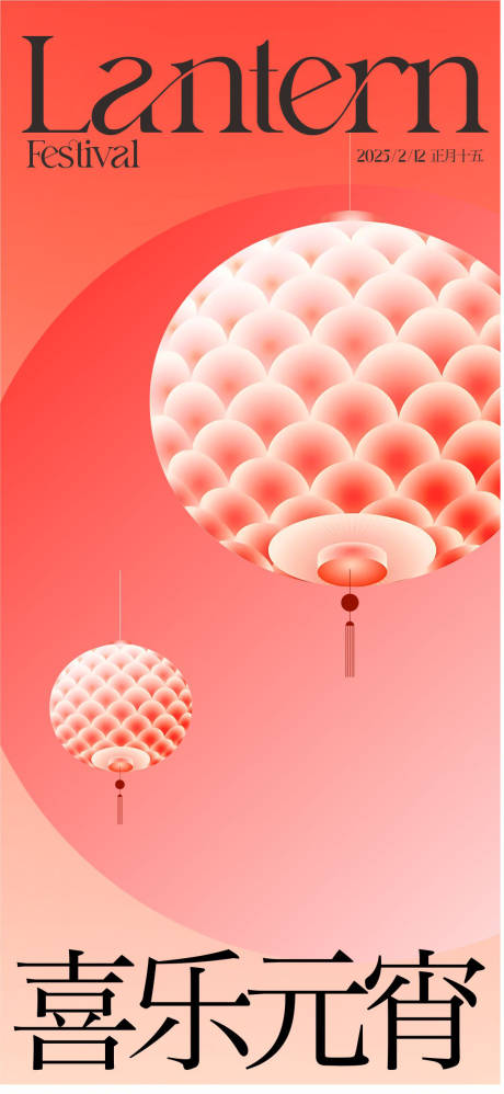 源文件下载【享设计】搜索编号：88720028551758239【元宵佳节】