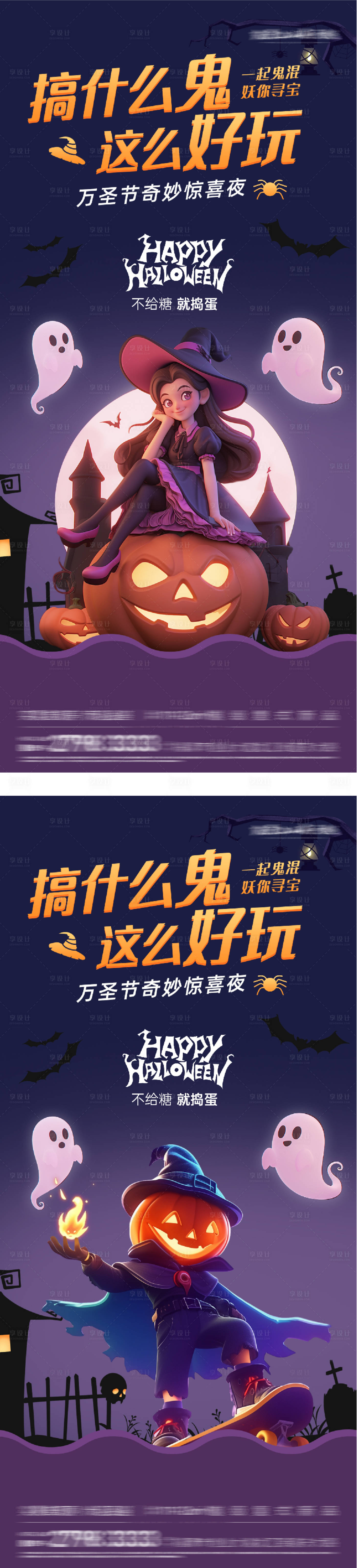 源文件下载【享设计】搜索编号：65190033788643359【万圣节创意海报】