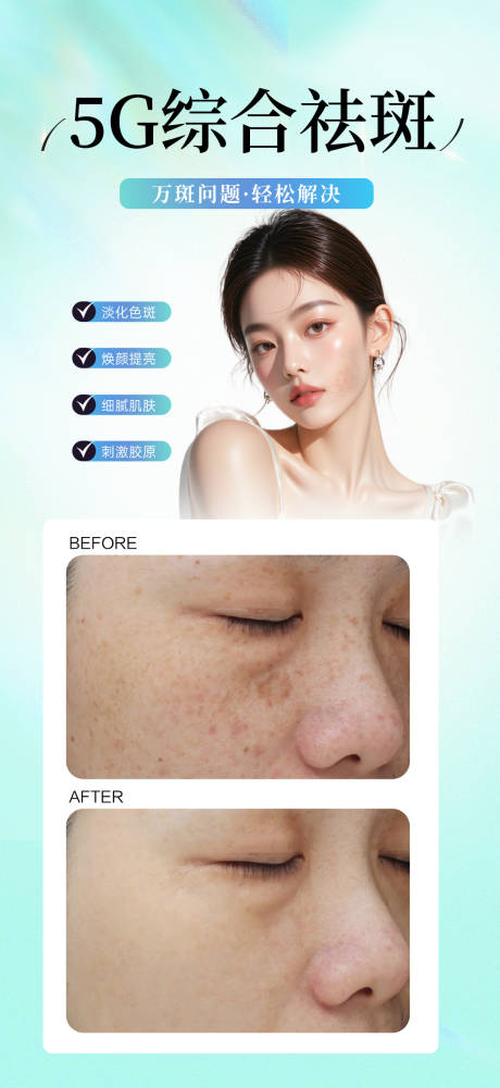 源文件下载【享设计】搜索编号：50310033366341951【综合祛斑】