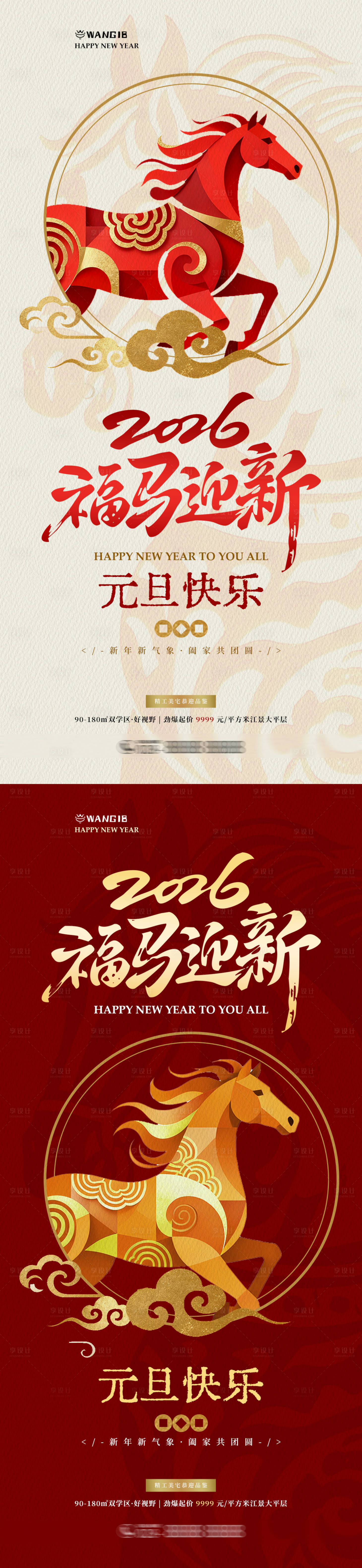 源文件下载【享设计】搜索编号：13820033773277559【2026元旦海报】