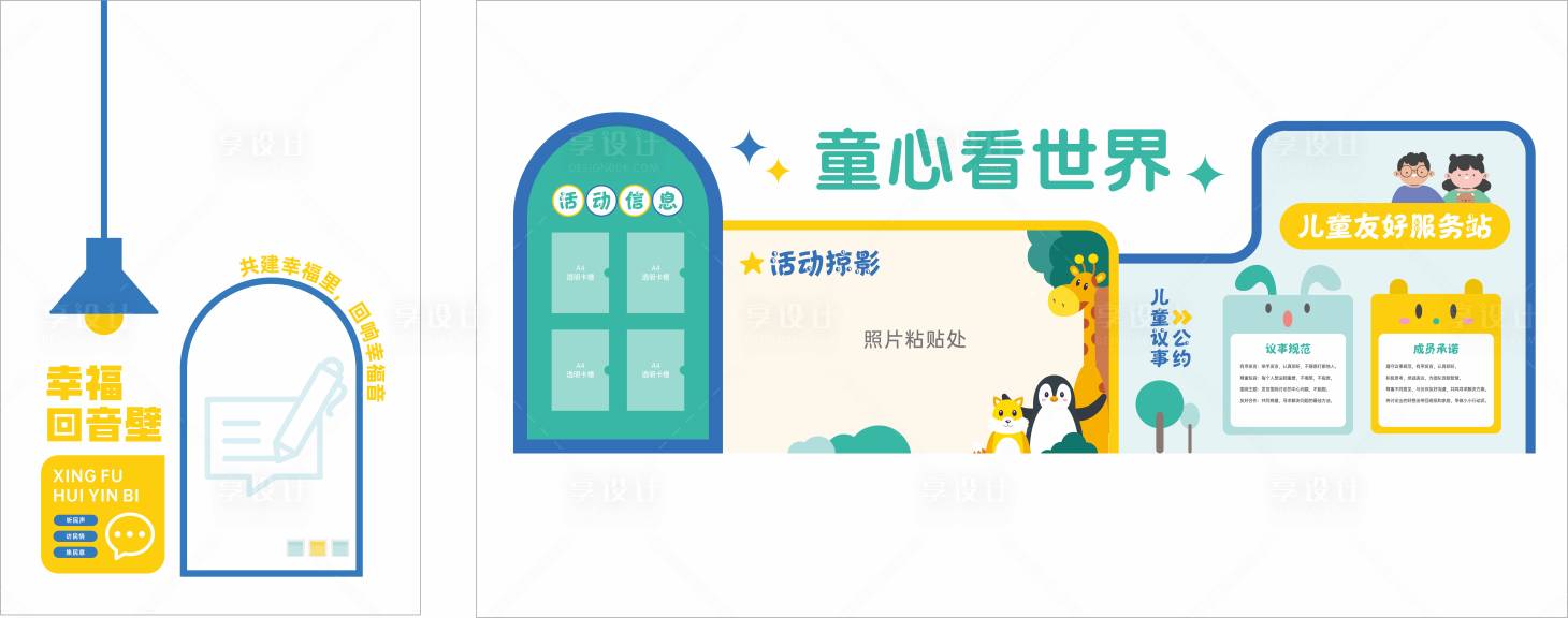 源文件下载【享设计】搜索编号：45540033745535054【儿童文化墙】