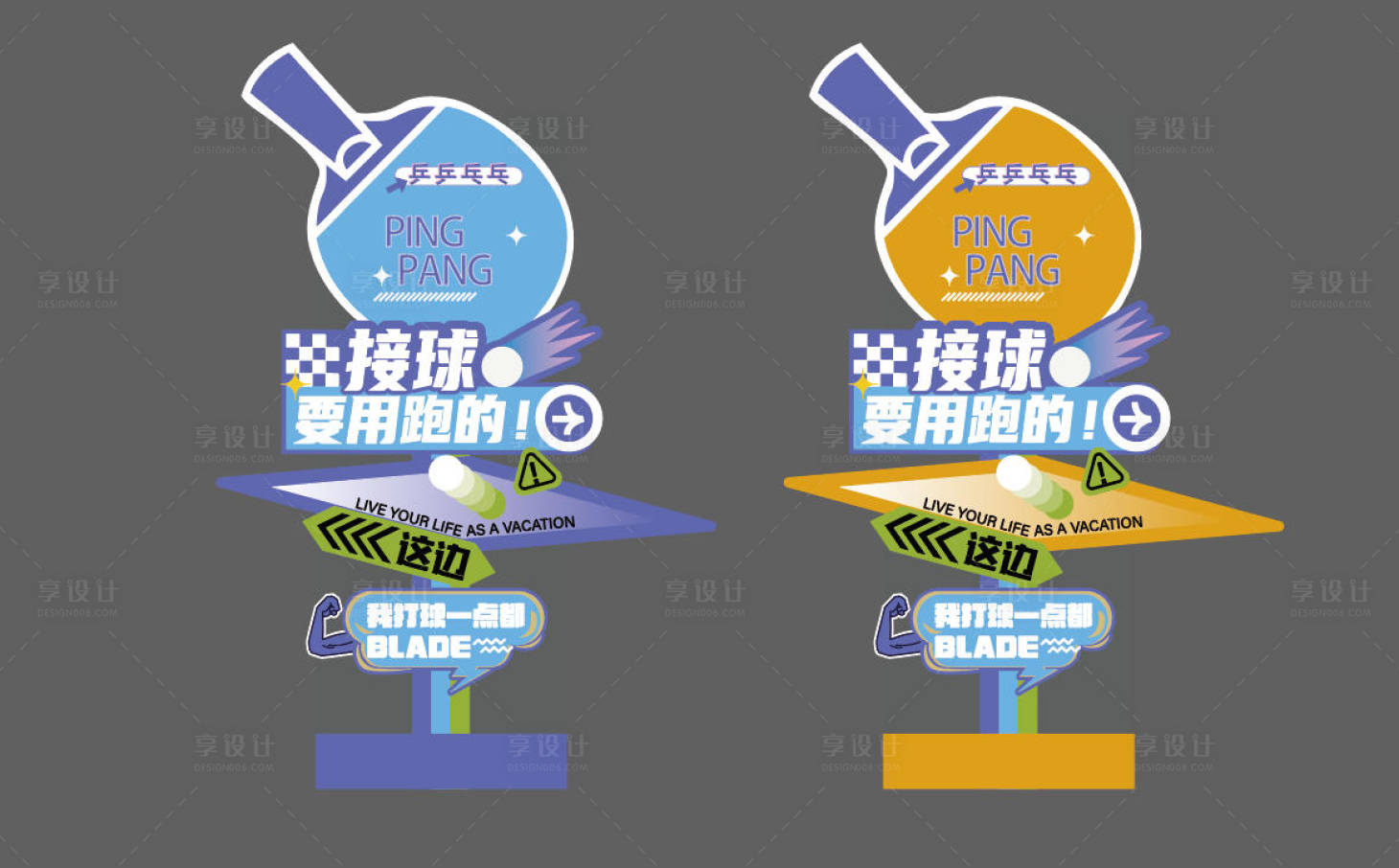 源文件下载【享设计】搜索编号：80450033721606821【乒乓球指示美陈】