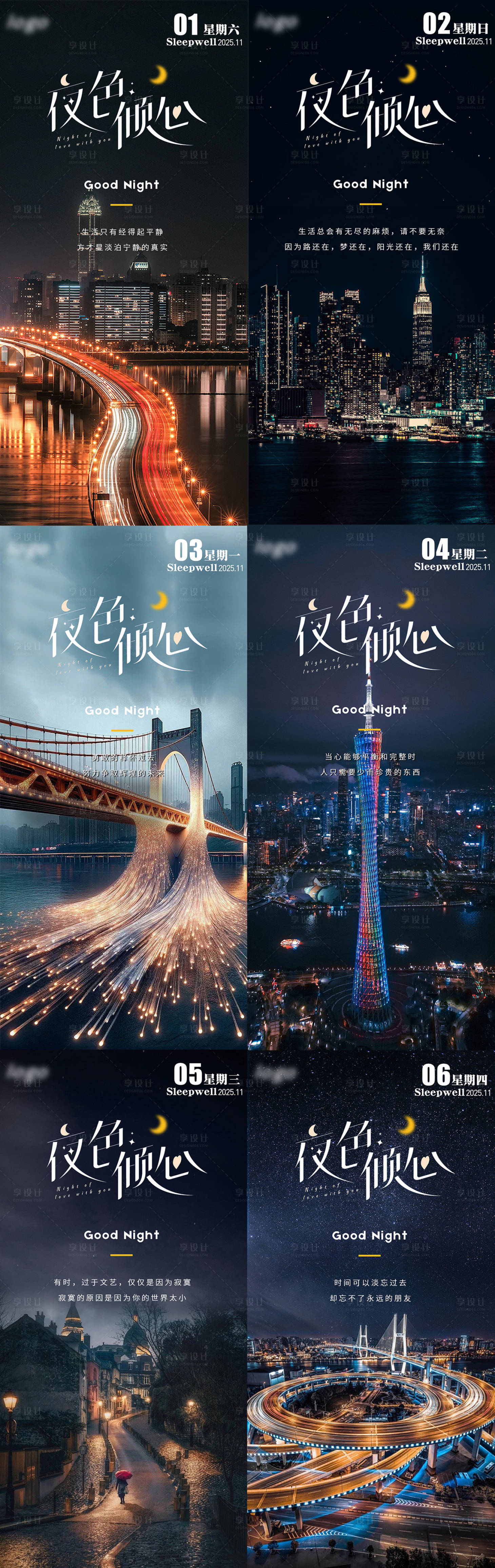 源文件下载【享设计】搜索编号：62290033774646022【晚安励志系列海报】