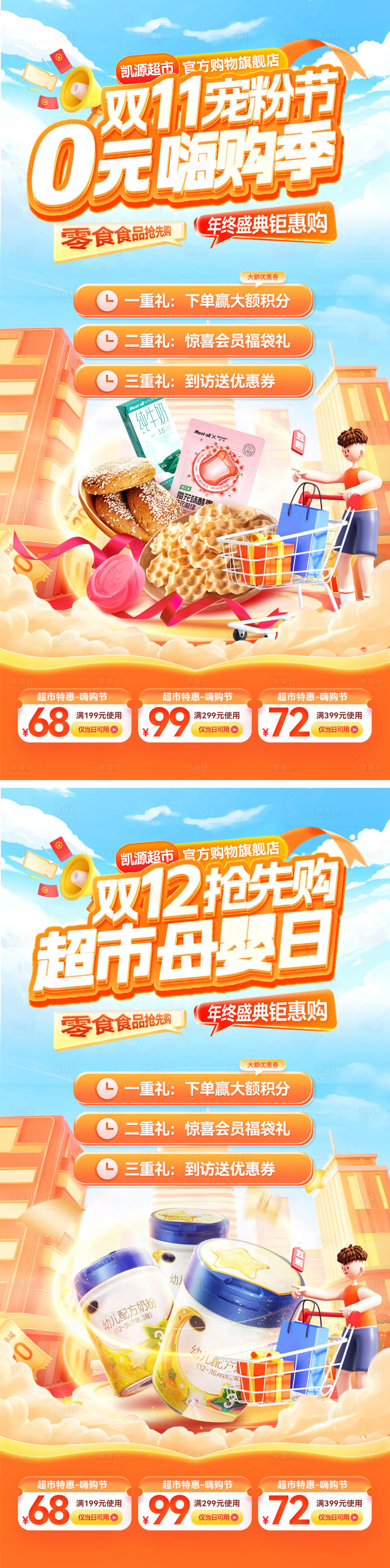 源文件下载【享设计】搜索编号：84570033619272088【双11双12年终盛典促销海报】