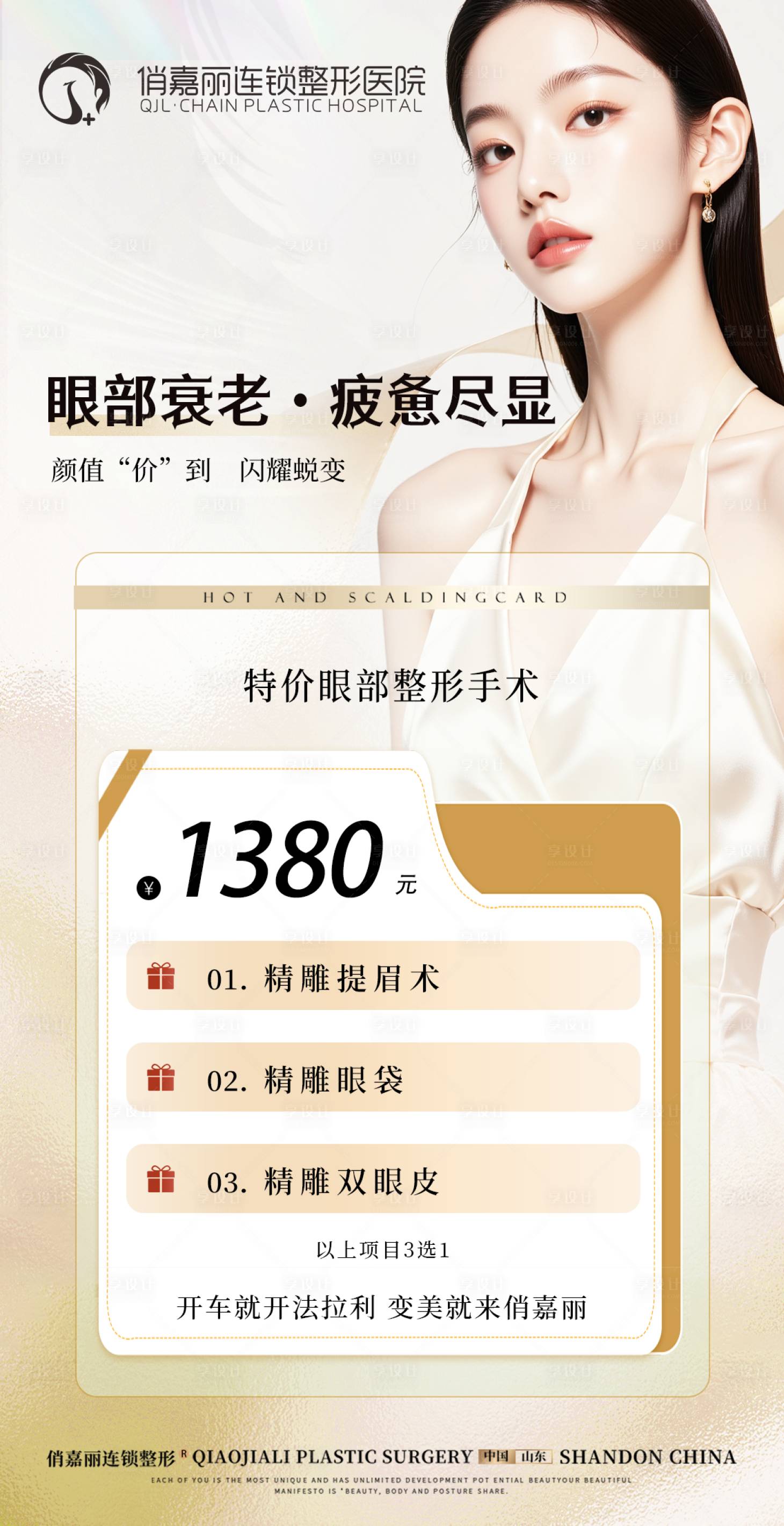 源文件下载【享设计】搜索编号：25970033481159968【医美卡项】