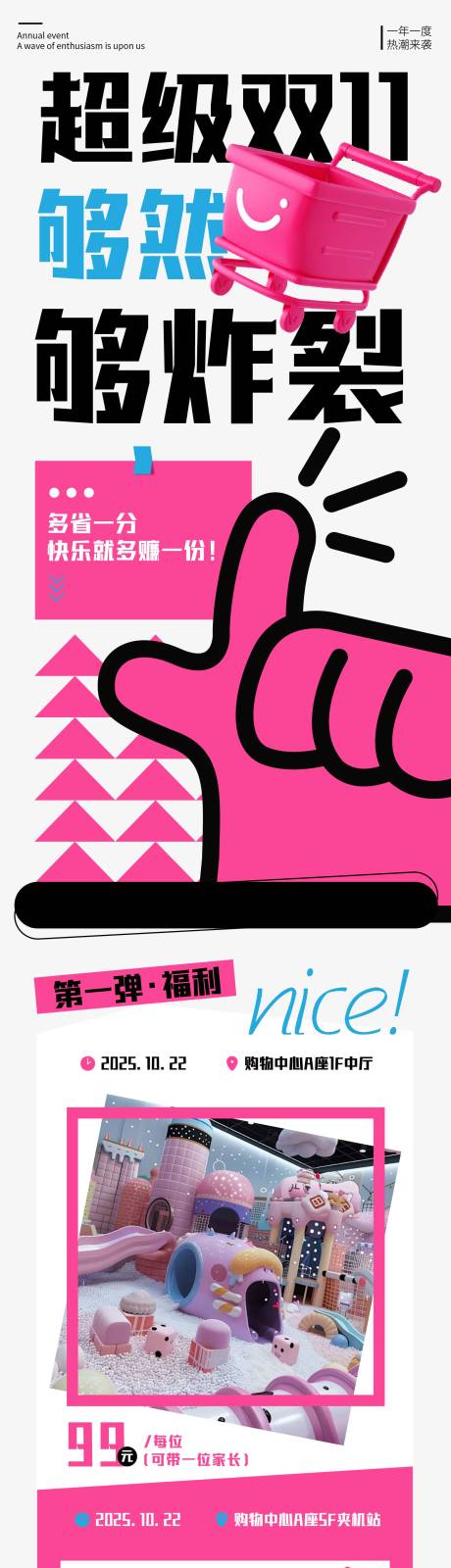 源文件下载【享设计】搜索编号：95320033490797571【双十一够炸裂宣传长图海报】