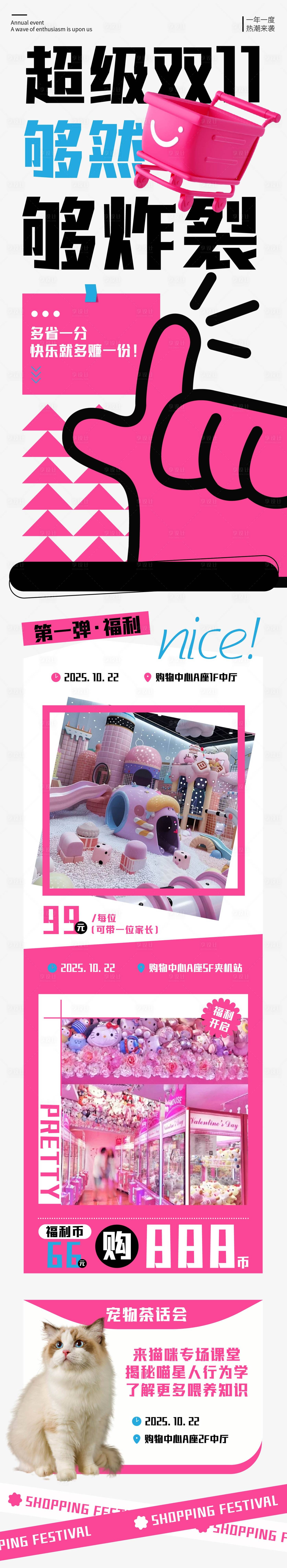 源文件下载【享设计】搜索编号：95320033490797571【双十一够炸裂宣传长图海报】