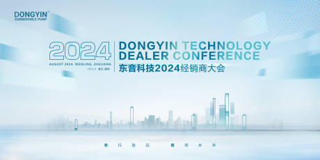 源文件下载【享设计】搜索编号：56840033449399989【经销商大会/年会/科技】