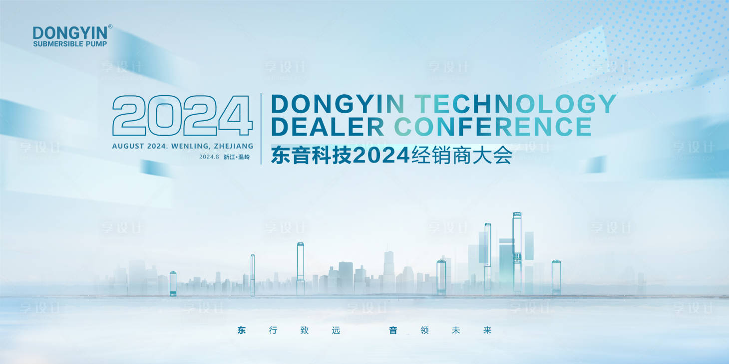 源文件下载【享设计】搜索编号：56840033449399989【经销商大会/年会/科技】