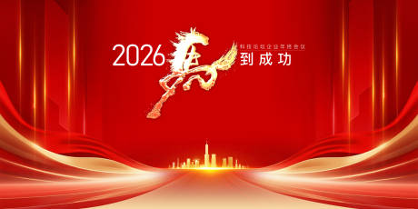 源文件下载【享设计】搜索编号：96610033801749370【企业颁奖活动背景板】