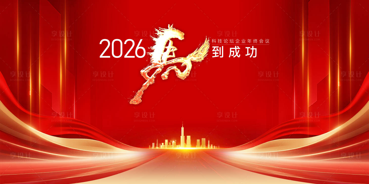 源文件下载【享设计】搜索编号：96610033801749370【企业颁奖活动背景板】