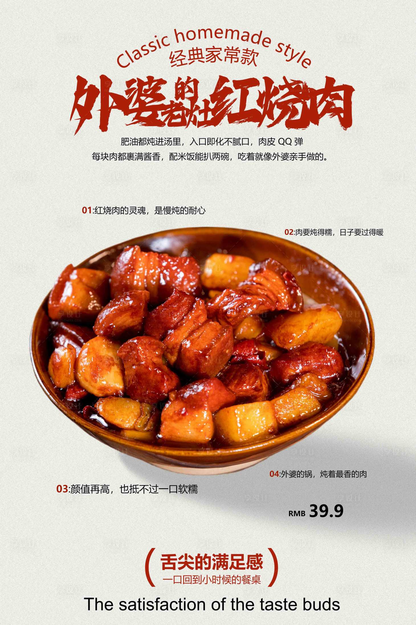 源文件下载【享设计】搜索编号：39300033473382661【红烧肉美食海报】