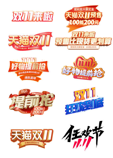 源文件下载【享设计】搜索编号：10470033541494785【双十一标题设计】