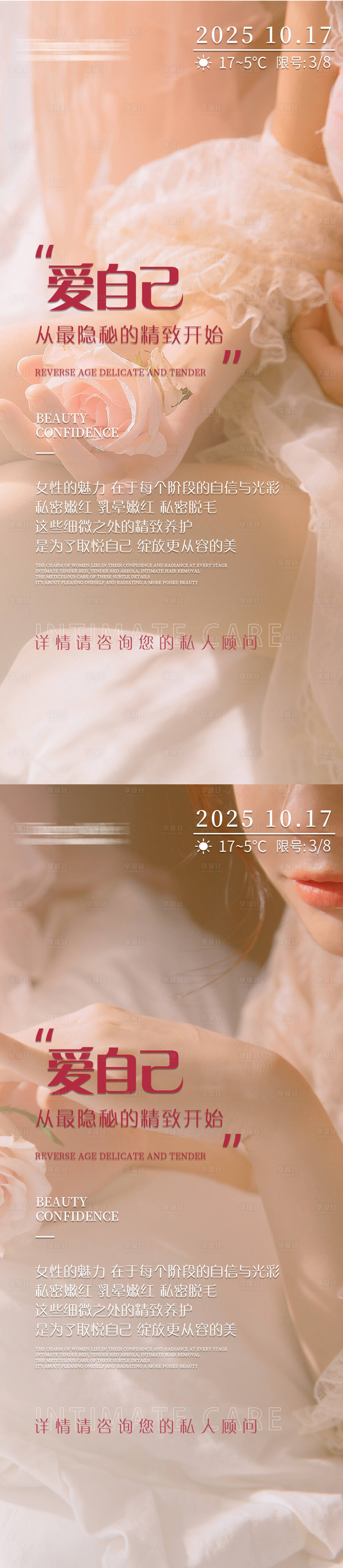 源文件下载【享设计】搜索编号：43640033553897784【医美私密系列海报】