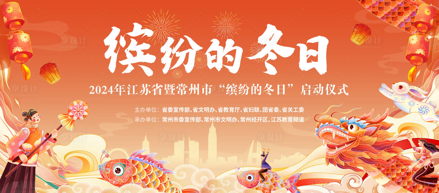 源文件下载【享设计】搜索编号：50730033787838372【春节红色插画背景板】