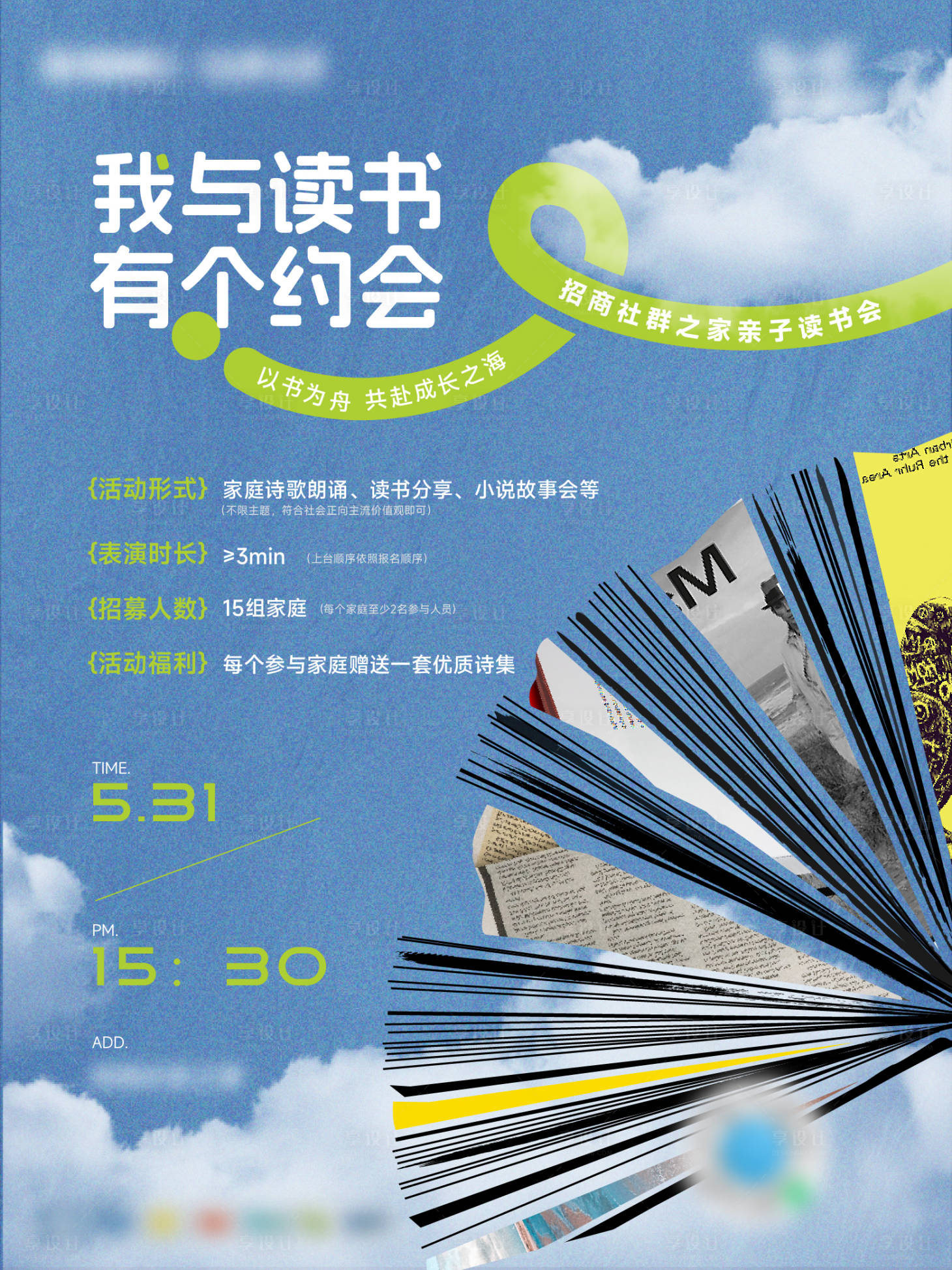 源文件下载【享设计】搜索编号：96330033497551296【小红书读书招募海报】