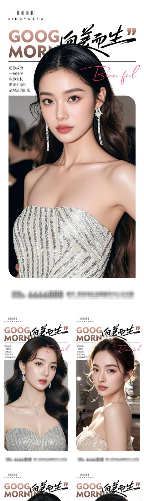 源文件下载【享设计】搜索编号：29800033684079867【医美早安人物海报】