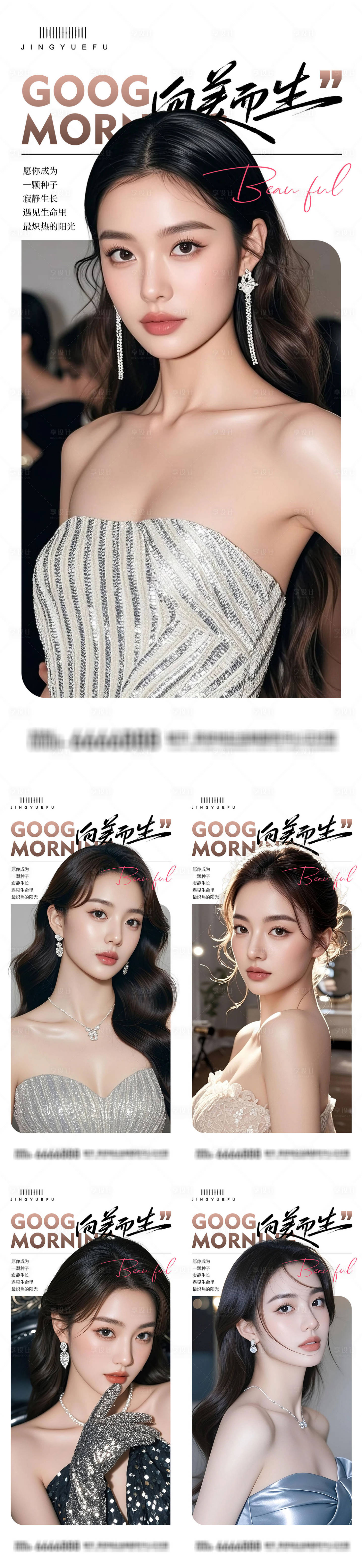 源文件下载【享设计】搜索编号：29800033684079867【医美早安人物海报】