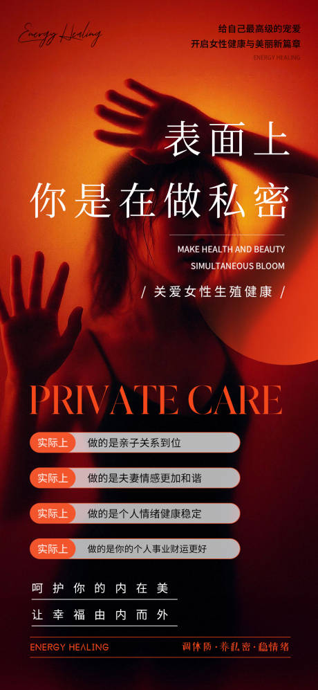 源文件下载【享设计】搜索编号：33320033742135997【女性私密健康宣传海报】