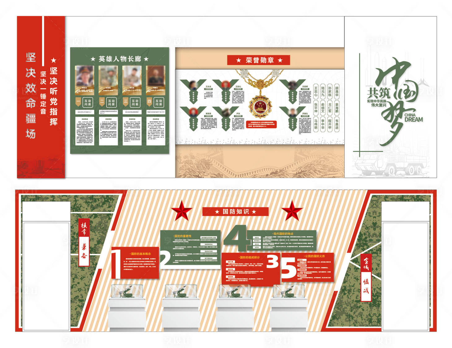 源文件下载【享设计】搜索编号：95190033560723101【国防教育知识文化墙】