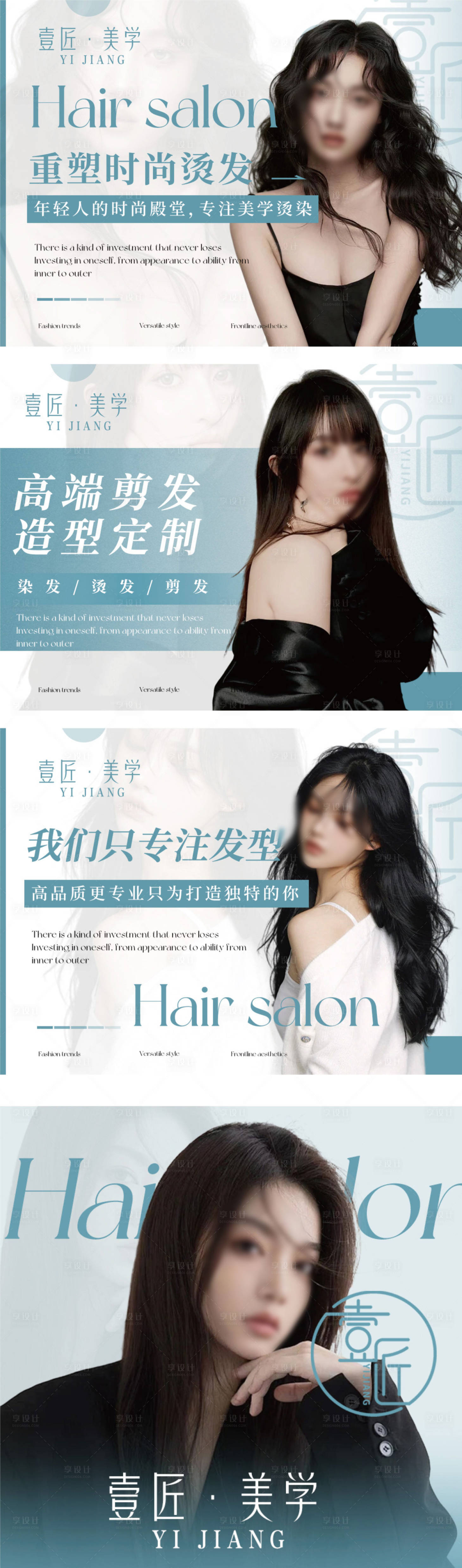 源文件下载【享设计】搜索编号：21330033373317384【美业美发造型轮播图】